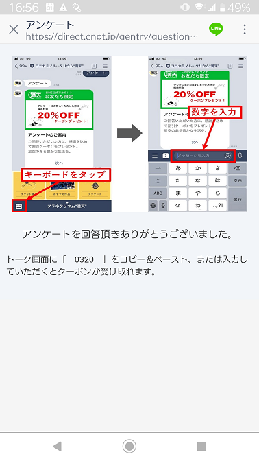 満天LINEクーポン受け取り方法の案内画面